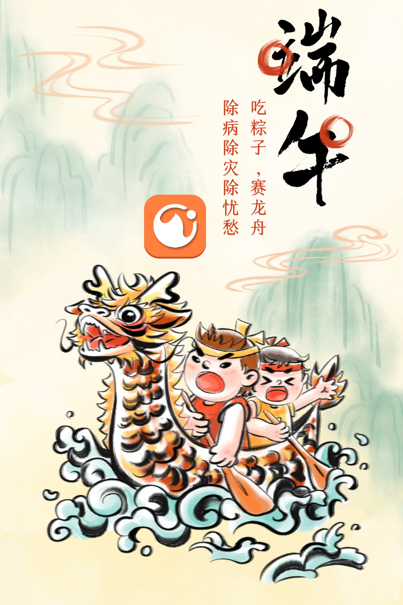 端午節(jié)賽龍舟祝?？蓯壑袊?guó)風(fēng)插畫.png